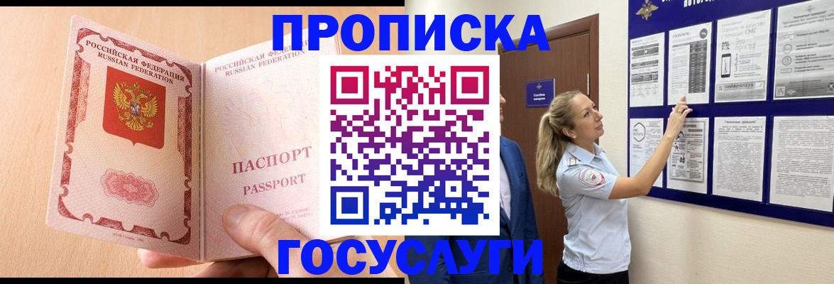 прописка для работы в Кировской области